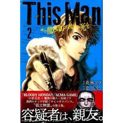 This Manその顔を見た者には死を 2（少年マガジンコミックス） [コミック]