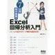 7日間集中講義!Excel回帰分析入門―ツールで拡がるデータ解析&要因分析 [単行本]
