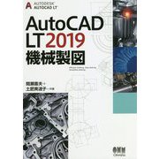 AutoCAD LT2019機械製図 [単行本]