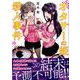 オタサーの姫殺人事件 3（マガジンエッジ） [コミック]