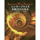 Amazon Web Services エンタープライズ基盤設計の基本 [単行本]