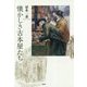 懐かしき古本屋たち [単行本]