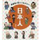齋藤孝の覚えておきたい日本人 [全集叢書]