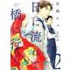 日に流れて橋に行く 2(愛蔵版コミックス) [コミック]