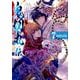 鬼切丸伝 7（SPコミックス） [コミック]