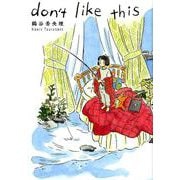 don't like this（torch COMICS） [コミック]