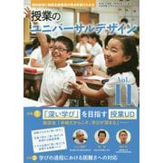 授業のユニバーサルデザイン〈Vol.11〉「深い学び」を目指す授業UD 学びの過程における困難さへの対応 [単行本]