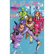 ジョジョリオン 19－ジョジョの奇妙な冒険Part8（ジャンプコミックス） [コミック]