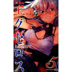 ド級編隊エグゼロス 5（ジャンプコミックス） [コミック]