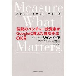 ヨドバシ.com - Measure What Matters(メジャー・ホワット・マターズ