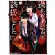 過去のあなたを誘拐しました 1（ジャンプコミックス） [コミック]