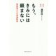 もう、きみには頼まない―安倍晋三への退場勧告 時代への警告 [単行本]