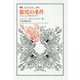 胎児の条件―生むことと中絶の社会学(叢書・ウニベルシタス) [全集叢書]