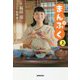 NHK連続テレビ小説 まんぷく〈上〉 [単行本]