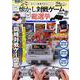 もう一度遊びたい懐かし対戦ゲーム総選挙 [ムック・その他]