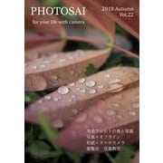 PHOTOSAI vol22 [ムック・その他]