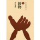 鋳物 [全集叢書]