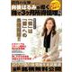 投資の女神向後はるみが導く株で3ヶ月所得倍増作戦（Town Mook） [ムックその他]