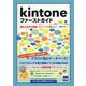 kintoneファーストガイド―働き方改革を推進、テレワークの導入に! [単行本]