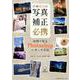 写真補正必携実例で見るPhotoshopレタッチ手法 [単行本]