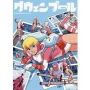 グウェンプール:第四の壁、破っちゃいました [コミック]