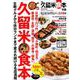 ぴあ久留米食本 [ムック・その他]