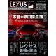LEXUS for オーナーズ [ムック・その他]