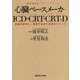 循環器診療ザ・ベーシック 心臓ペースメーカ・ICD・CRT・CRT-D―知識を習得し、実践で活かす最強のメソッド [全集叢書]