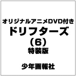 ヨドバシ Com ドリフターズ 6巻 オリジナルアニメdvd付特装版 ムック その他 通販 全品無料配達