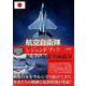 航空自衛隊レジェンドブック [単行本]