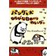 パンダと犬 ひらがな日めくりカレンダー [カレンダー]