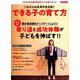これからの未来を生き抜くできる子の育て方 [ムック・その他]