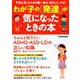 わが子の「発達」が気になったときの本 [ムック・その他]