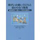 障がいの重い子どもと係わり合う教育―実践事例から読みとく特別支援教育〈1〉 [単行本]