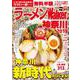 ラーメンWalker神奈川2019 ラーメンウォーカームック(ラーメンウォーカームック) [ムックその他]