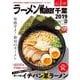 ラーメンWalker千葉2019 ラーメンウォーカームック(ラーメンウォーカームック) [ムックその他]