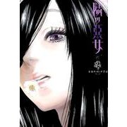 隣の悪女 2（ヤングジャンプコミックス） [コミック]