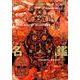 ドロヘドロオールスター名鑑完全版(ゲッサン少年サンデーコミックス) [コミック]