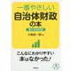 一番やさしい自治体財政の本 第2次改訂版 [単行本]