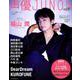 声優JUNON vol.8（別冊JUNON） [ムックその他]