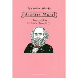 アナザー・マルクス [単行本]