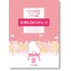 木洩れ日のエチュード-こどもの発表会・コンクール用ピアノ曲集 [単行本]