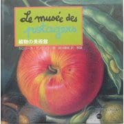 植物の美術館 [絵本]