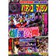 パチンコ攻略マガジン 2018年 11/11号 [雑誌]