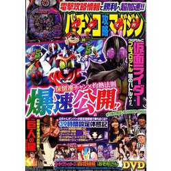 パチンコ攻略マガジン 2018年 11/11号 [雑誌]