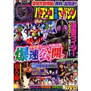 パチンコ攻略マガジン 2018年 11/11号 [雑誌]