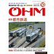 OHM (オーム) 2018年 10月号 [雑誌]