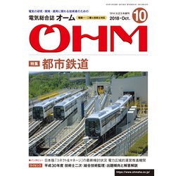 OHM (オーム) 2018年 10月号 [雑誌]