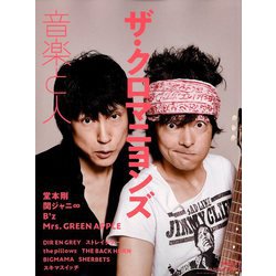 音楽と人 2018年 11月号 [雑誌]