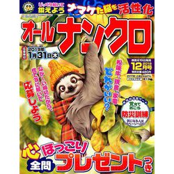 オールナンクロ 2018年 12月号 [雑誌]